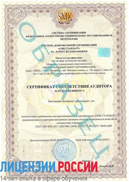 Образец сертификата соответствия аудитора №ST.RU.EXP.00005397-3 Раменское Сертификат ISO/TS 16949